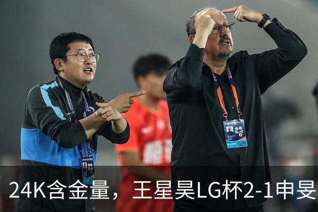 24K含金量，王星昊LG杯2-1申旻埈夺冠，局局领先大杀四方，中国围棋锐度提升
